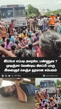 இப்போ எப்படி அரெஸ்ட் பண்ணுவ ?முடிஞ்சா வேண்டிய கிளப்பி பாரு இளைஞர் செஞ்ச தரமான சம்பவம் | INT Wire