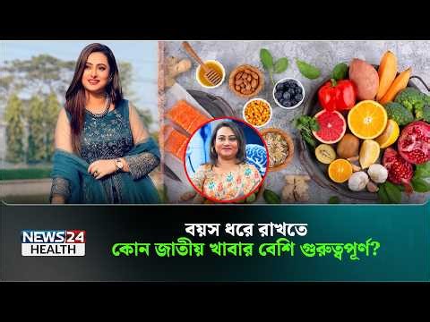 যে ১টি মাত্র টিপস ধরে রাখবে আপনার ত্বকের উজ্জ্বলতা! | Health Tips Bangla | News24 Health
