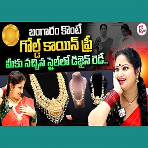 8.5K views · 96 reactions | Famas Mukunda Jewellers || Best Mukunda Jewellers in KPHB Colony Hyderabad || Gold Coin Free || SumanTV Money #money #trending #sumantvmoney #jewellery | Sumantv Money | Facebook