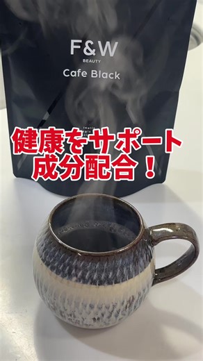 美容と健康を ダイエットサポートコーヒー 2種類ブラックとカフェラテ ・話題の成分配合 カフェラテにはヒアルロン酸・セラミド ブラックにはイヌリン・エラグ酸・乳酸菌 人々が健康的なライフスタイルを送るための新提案！ 日々のコーヒータイムをさらに価値あるものにします。 気になった方は下の黄色いカバンをタップしてチェックしてね！ #PR #tiktokshopこれ買い #ダイエット #コーヒー #カフェラテ