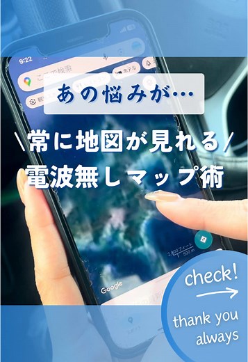 沖縄旅行に役立つオフライン地図の使い方