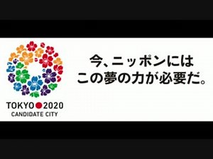 2020オリンピック開催地東京決定の瞬間