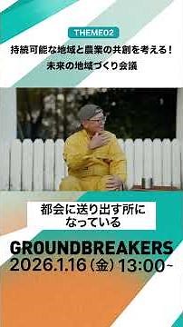 【クボタ】持続可能な地域と農業の共創を考える！未来の地域づくり会議