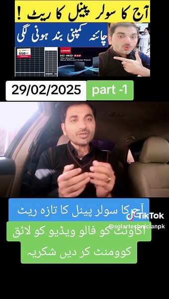 solar technician pk on TikTok
