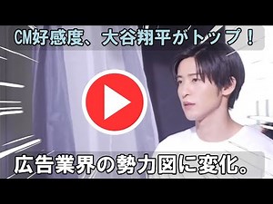 2025年CM好感度ランキング、大谷翔平がついに王座奪取！目黒蓮の快進撃も止まらない、企業10社起用で第3位。激変する広告業界の潮流と次世代アイコンの台頭を分析