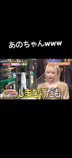 【しゃべくり007】あのちゃんの偏見www