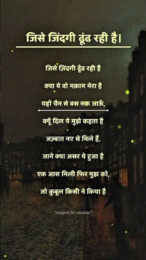 Jise Zindagi Dhoond Rahi Hai | Karaoke with Lyrics | #sangeetkiyaadein #shorts #lyrics#viral#music