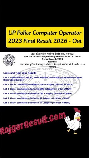 UP Police Computer Operator 2023 Final Result 2026 - OUT#RojgarResult #UPP RojgarResult.Com