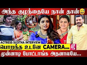 ☺️ Saree வாங்கிட்டே இருப்பேன்... ஒரு வீடே பத்தல...🤭 | Actress Sujitha Interview