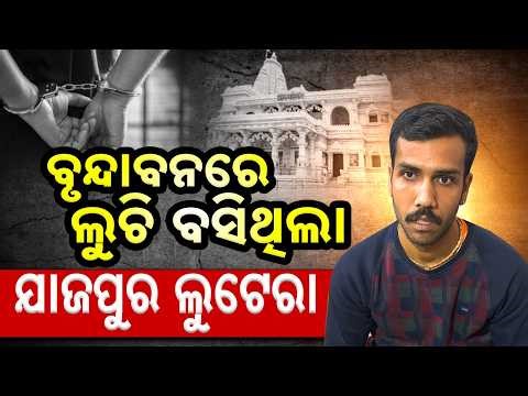 Choudwar Jail Recapture & Possible Transfer Amid Security Issues || Sambad