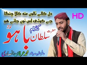 kalam sultan baho | kalam sultan bahu | kalam sultan bahoo by irfan ansari | kalam e bahoo