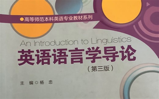 英语语言学导论/学习分享/C1 features of language