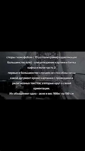 истинный представитель движения которое нельзя называть не будет орать об этом публично #метроисход #metroexodus #новосибирск #палитра #гомофобия