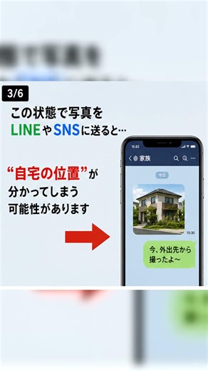 【警告】その写真、家バレします！スマホ写真の危険な設定 #Shorts