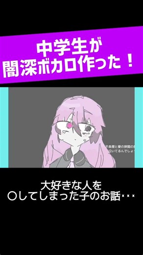 中学生が闇深ボカロ作った！？！ #初音ミク #vocaloid #中学生 #オリジナル曲