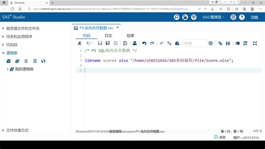 【SAS高级编程】P5 SQL纵向合并数据