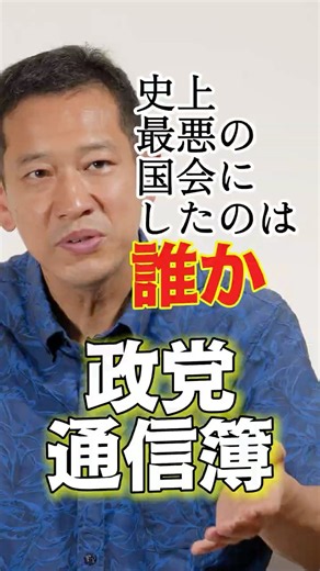 「週刊宮本徹」第89回公開のお知らせ