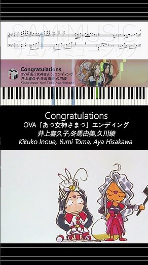 【ピアノ楽譜】Congratulations - 井上喜久子, 冬馬由美, 久川綾 | OVA「あっ女神さまっ」エンディング