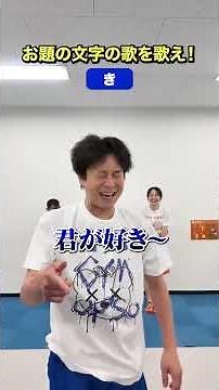 Sing a song that starts with the hiragana character you're told to sing 🤣 [Gymnastics Class] #sho...