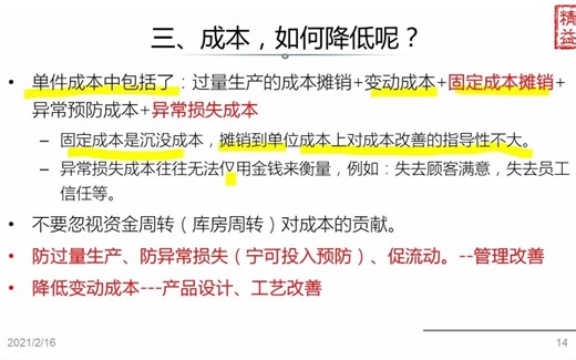 （下）TPS和TOC混合双打--降本扩销，无须抉择