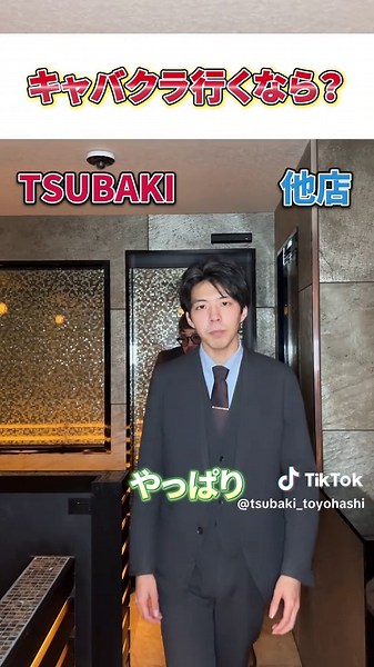 黒服にS?M?を聞いてみた！体験はTSUBAKIで！