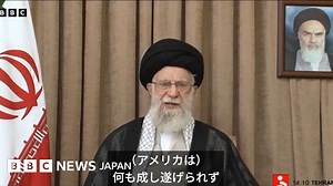 アメリカは「何も果たせなかった」、米軍の核施設攻撃についてイラン最高指導者 - BBCニュース