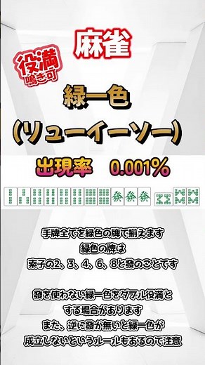 【麻雀役】 役満 緑一色 #麻雀 #初心者 #役 #一覧