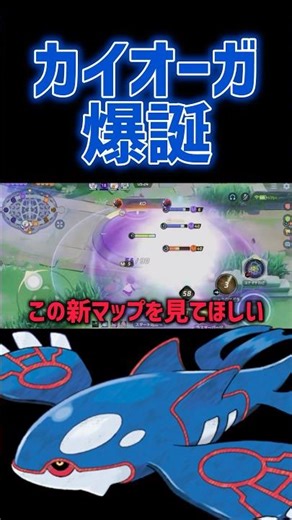 [Amazing Update] Kyogre Map Explained in 24 Seconds #Coaching #PokemonUnite #pokemonunite