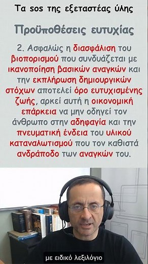 #177. Σε 1' - Πανελλήνιες 2026 - Νεοελληνική Γλώσσα & Λογοτεχνία - Tα sos της εξεταστέας ύλης #2