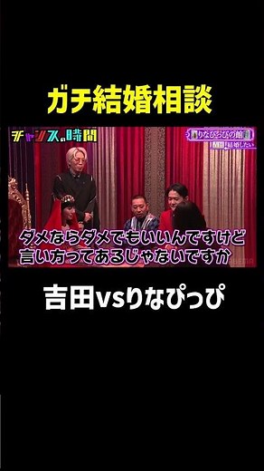 りなぴっぴがカーネーション吉田の結婚運を占うが...『チャンスの時間 #358』ABEMAで最新話無料配信中！ #千鳥