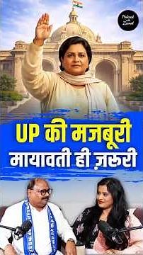 UP's compulsion - Mayawati is essential! #podcastwithzeenat #vishwnathpal #mayawati