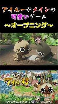 【PSP】モンハン日記ぽかぽかアイルー村｜オープニング#shorts #レトロゲーム