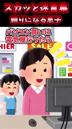 息子がパソコン購入で見せた知識と対応