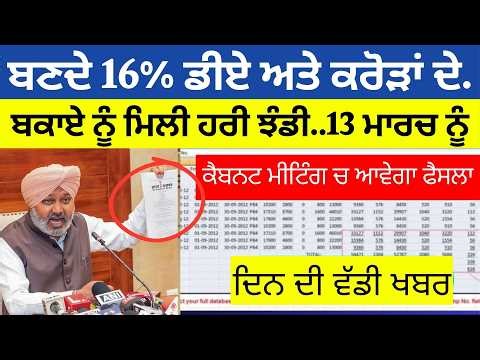 Punjab 6th pay commission latest news || 6th pay commission || Pay Scales & Salary Hike DA & OPS-203