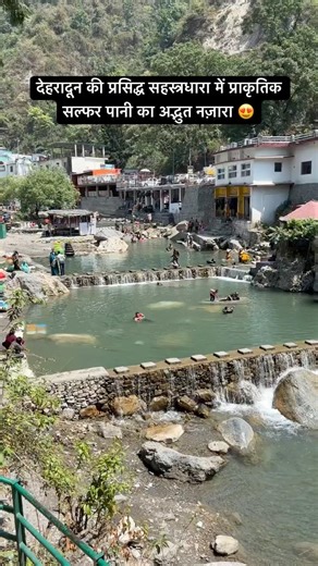 देहरादून की प्रसिद्ध सहस्त्रधारा में सल्फर पानी का अद्भुत नज़ाराSahastradhara#Dehradun#SulphurWater