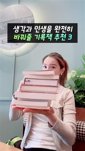 기록 초보도 바로 시작하게 만드는 #책추천 #책