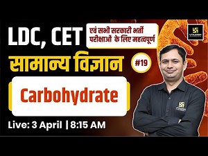 LDC & CET | Carbohydrate - General Science #19 | For All Competitive Exams By Bhagirath Sir
