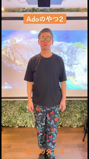 #歌はめダンス #音ハメ #踊るおじさん #ダンス動画 #空耳 #振付#アテブリ #伏線回収 #爆笑レッドカーペット #爆笑れとっ#dance #comedy #コメディ踊る手品師#あてぶらり踊る手品師 #マジック #magic #おもしろおじさん #よっ鎌倉 #ado