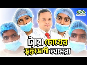 Eye condition of patients before strabismus surgery | Strabismus Before Surgery | Dr. Adnan Islam