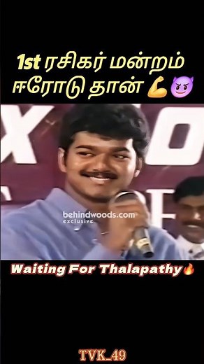 Dec 18 ஈரோட்டில் மாநாடு💥 #vijay #youtubeshorts #shortsfeed #trending #viral #shorts #viralvideo #tvk