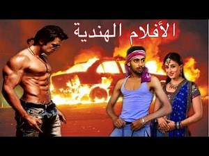 SIMO LABHAJ - الأفلام الهندية