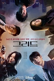 Ver dorama Grid online sub español HD ► Doramasflix