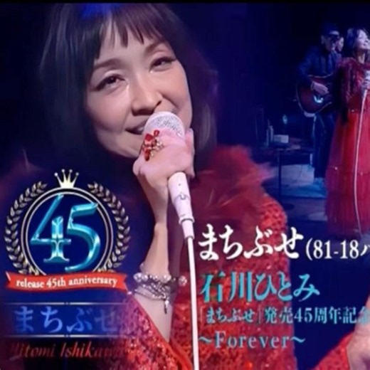 石川ひとみ｜まちぶせ｜ 1981年に発売｜#石川ひとみ #演歌 #卡拉ok #カラオケ #歌曲 #唱歌