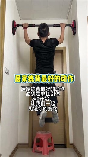 The best back exercise at home must be pull-ups on the horizontal bar. Start from scratch