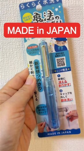 Kazue -Your Japanese Guide😊 on Instagram: "Introducing MADE in JAPAN items! Looking for a smart, Made-in-Japan alternative to nail clippers? This is Magic Nail File (魔法のつめけずり). Unlike nail clippers, this gently files your nails, so there are no sharp cuts and the finish is smooth every time. You can control the length little by little, and the slightly curved surface fits your nail, making it safe and easy to use. The best part? All the nail dust stays inside the stick-shaped case. Nothing scat