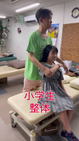 整体マッサージで小学生女子の背中の痛み改善