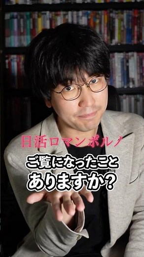 【怪奇ホラー】日活ロマンポルノご存知ですか？ #映画紹介 #映画 #日活