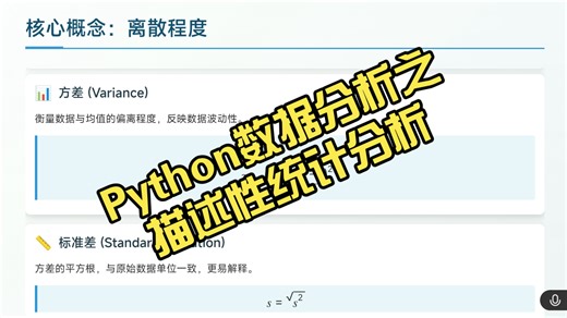 114集Python数据分析之描述性统计分析