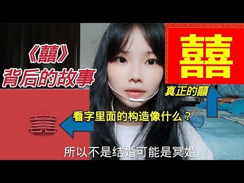 全网爆红歌曲《囍》背后故事你知道吗？是结婚还是冥婚？真相瘆人