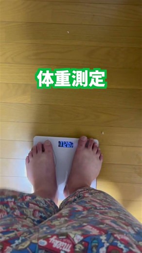Part.122 痩せれないMAX215kg元力士が70kgまで痩せたい体重測定記録SSBHM is dieting. #ダイエット #ダイエット記録 #ダイエット初心者 #体重測定 ＃痩せれない